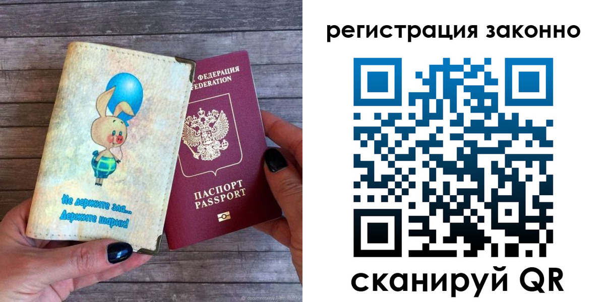 купить прописку в Невеле