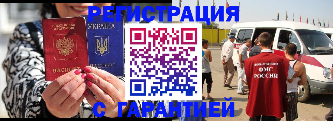 прописка в Невеле