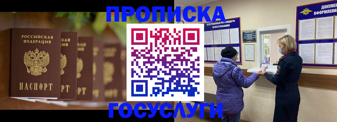 купить прописку в Невеле