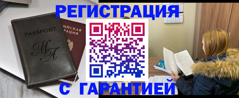 прописка для работы в Невеле