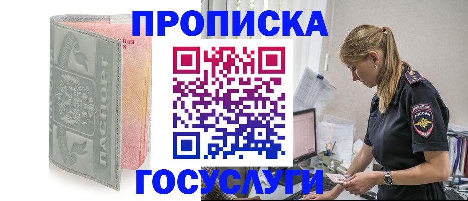 прописка для кредита в Невеле